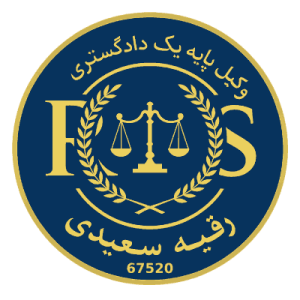 رقیه سعیدی